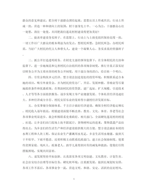 精编之村主任竞选演讲稿范文.docx