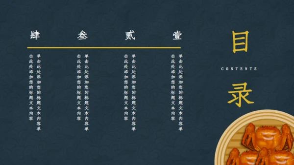 阳澄湖大闸蟹宣传通用PPT模板