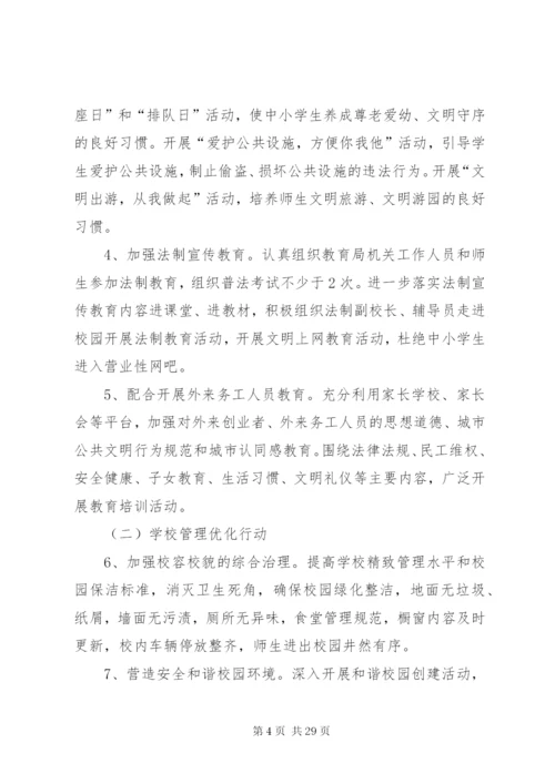 区教育局创建全国文明城市工作实施方案.docx