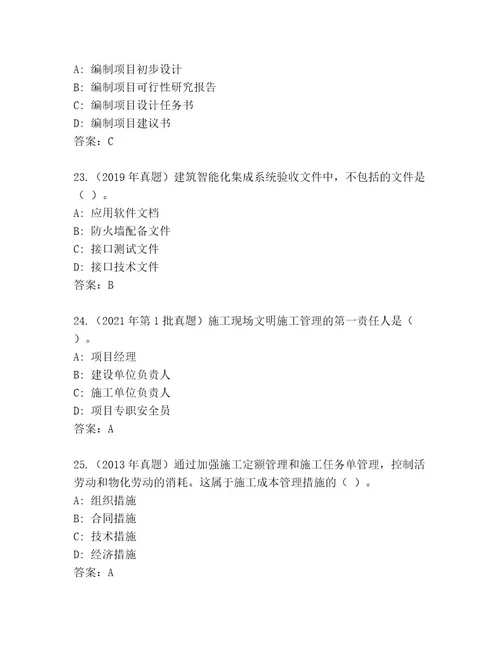 2023年最新二级建筑师资格考试精选题库考点提分