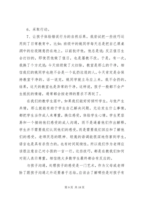 5如何念咒念佛才会相应？.docx