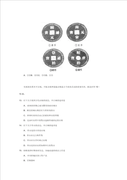 中国古代手工业商业的发展和城化进程