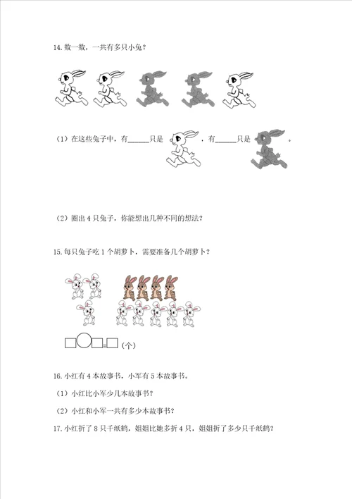 小学一年级上册数学应用题50道附答案考试直接用