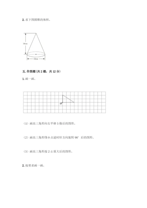 人教版六年级下册数学期末测试卷-精品(达标题)-(2).docx