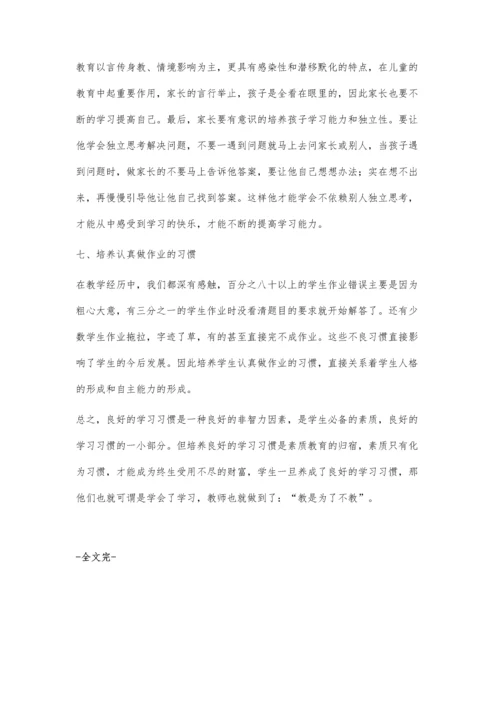 浅谈如何培养小学生良好的学习习惯韦中锋.docx