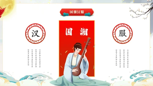 国潮中国风汉服文化介绍ppt模板中国传统文化
