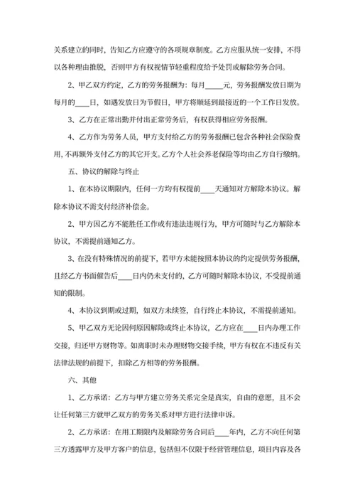 劳务合同