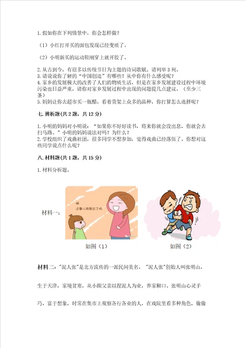 部编版四年级下册道德与法治期末测试卷历年真题