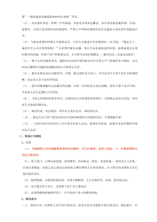 房地产销售代理公司案场管理新版制度.docx