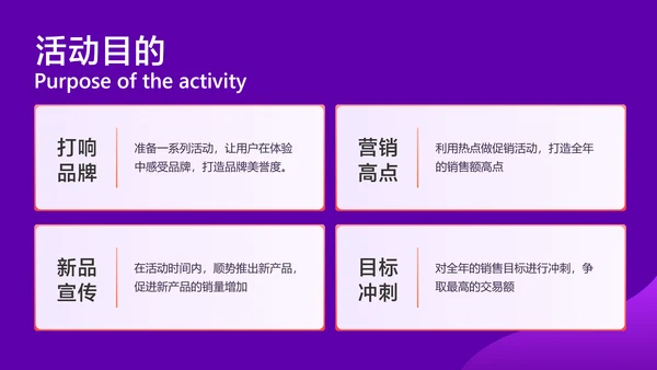 紫色渐变风双11双12电商平台活动营销策划方案
