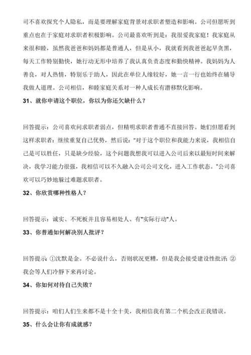 2021年软件工程师面试问题总结归纳及答案.docx