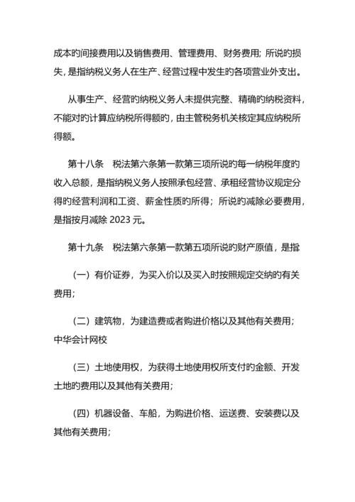 最新个人所得税实施细则全文.docx