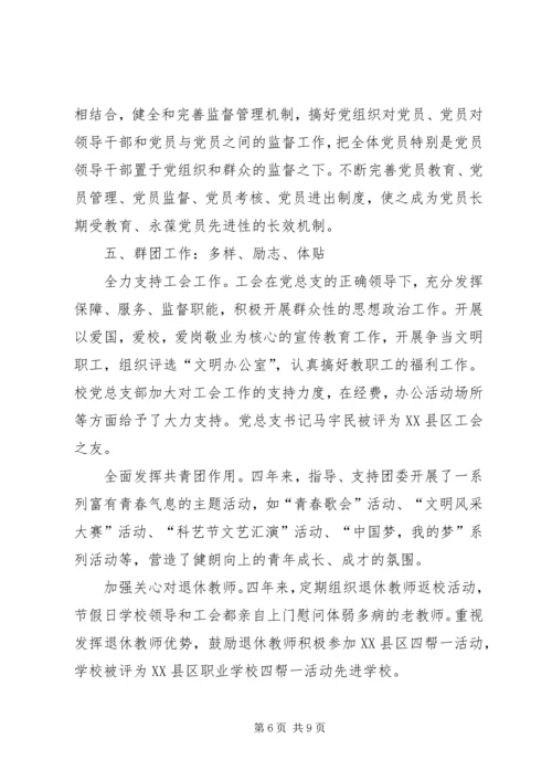 学校党总支换届选举工作报告.docx