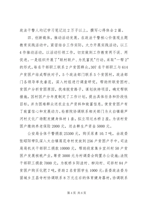 学习政法干警核心价值观教育活动心得体会 (5).docx