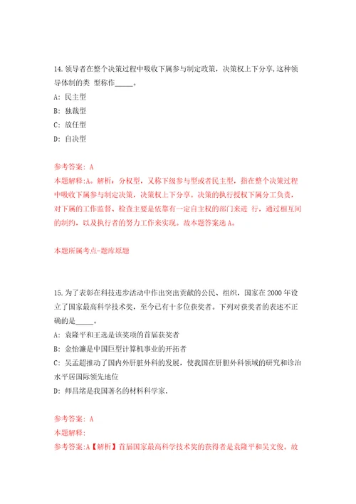 浙江温州铁路南站综合管理中心招考聘用工作人员方案模拟试卷附答案解析7