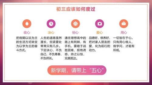 渐变实景剪影青春新学期初三开学第一课PPT模板