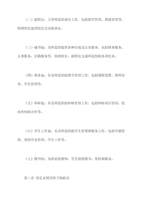 山东大学堂师范馆章程