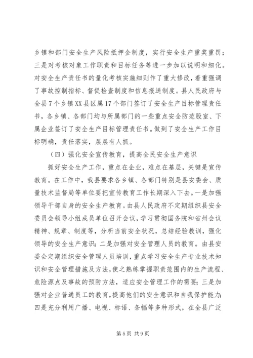 安全生产工作情况汇报材料 (5).docx