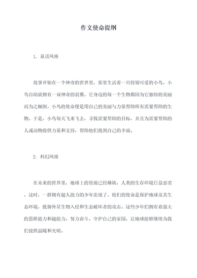 作文使命提纲