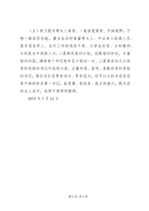 和平镇开展村集体经济发展情况专题调研报告 (3).docx