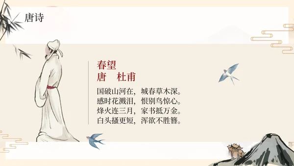 黄色国风手绘水墨风景诗歌朗诵主题班会PPT模板