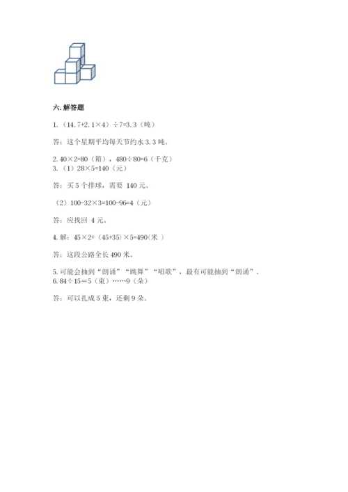 苏教版数学四年级上册期末卷含完整答案【夺冠】.docx