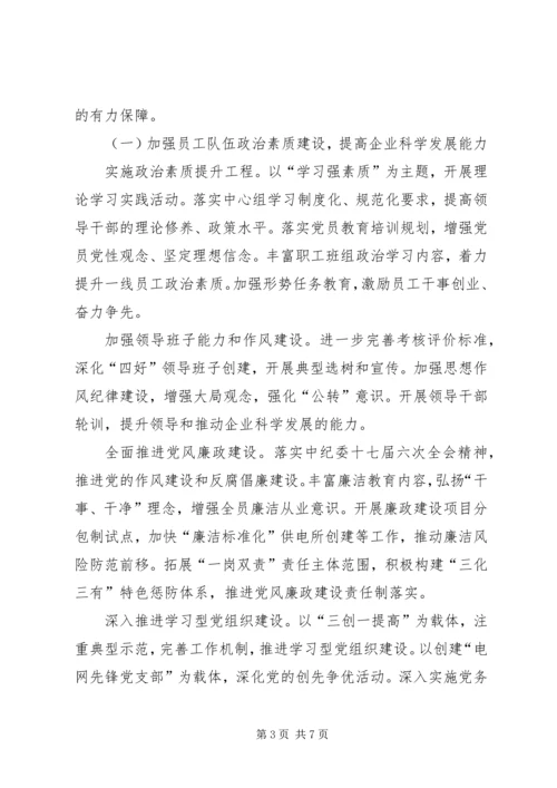 供电公司素质提升工作意见.docx