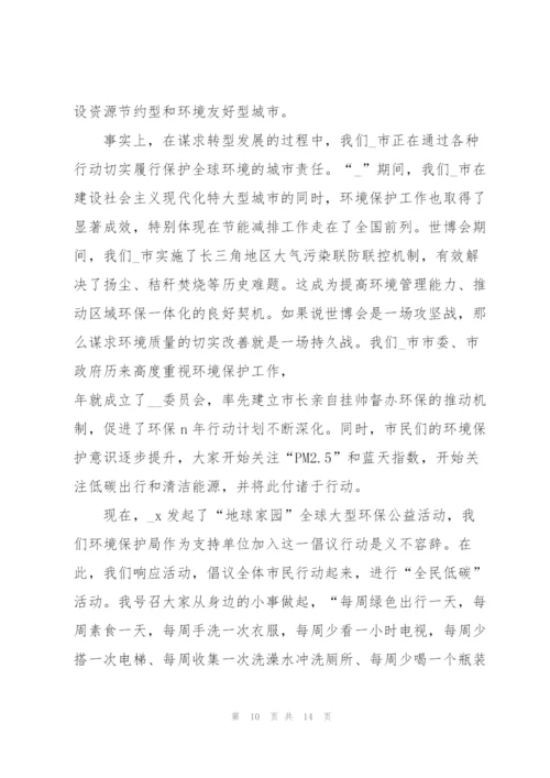 环保讲话致辞汇总合集.docx