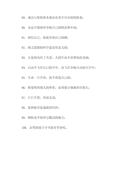 微小生活的名言名句