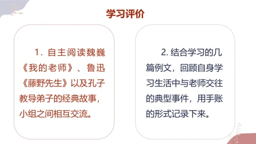 【统编版初中语文七年级上册第三单元】成长之光，师恩难忘 课件（共40张PPT）