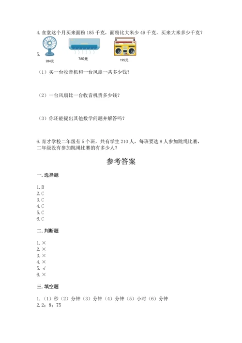 小学三年级上册数学期中测试卷附答案【预热题】.docx