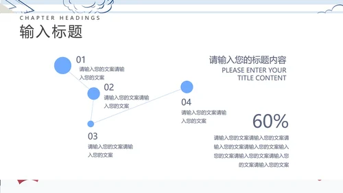 蓝色条纹卡通风小学教学PPT模板