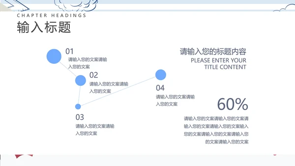 蓝色条纹卡通风小学教学PPT模板