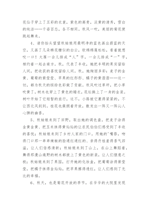 描写秋天颜色的优美段落.docx
