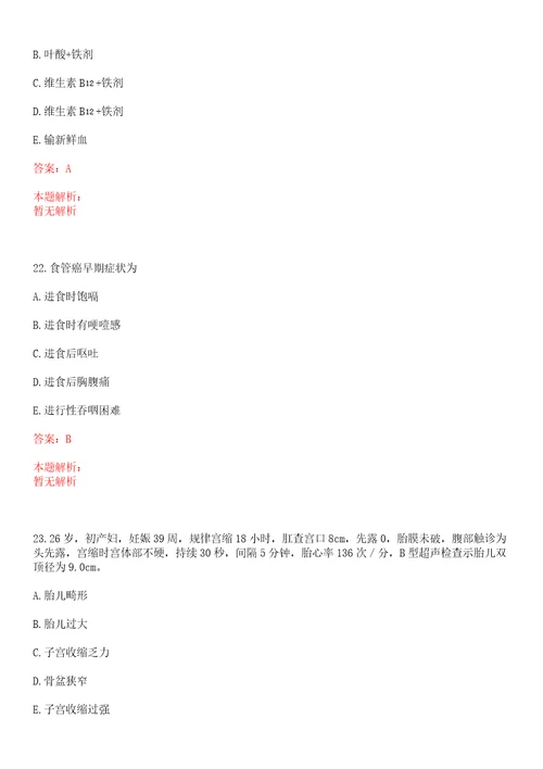 2022年08月2022北京经济技术开发区第二批公共卫生领域事业单位招聘17人考试参考题库含答案详解