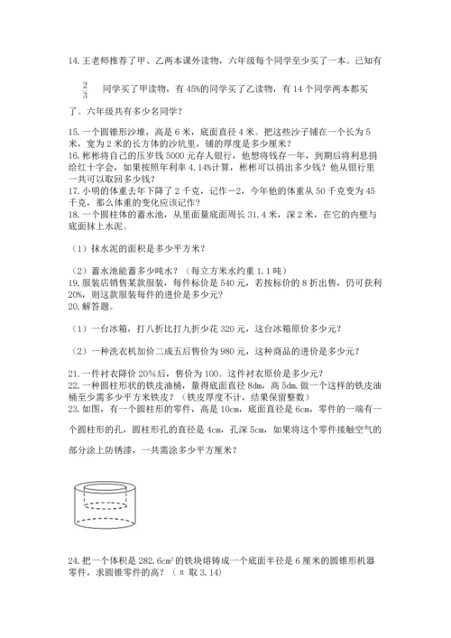 六年级小升初数学应用题50道带精品答案.docx