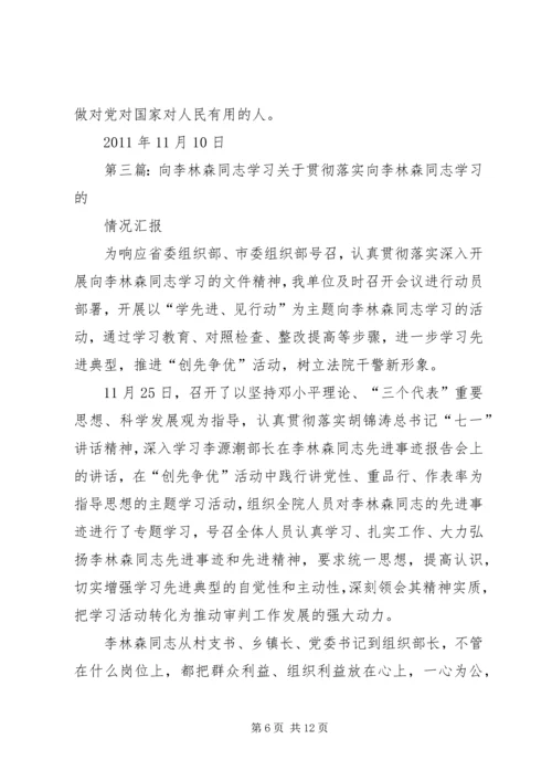 向林森同志学习进一步提升风控能力.docx
