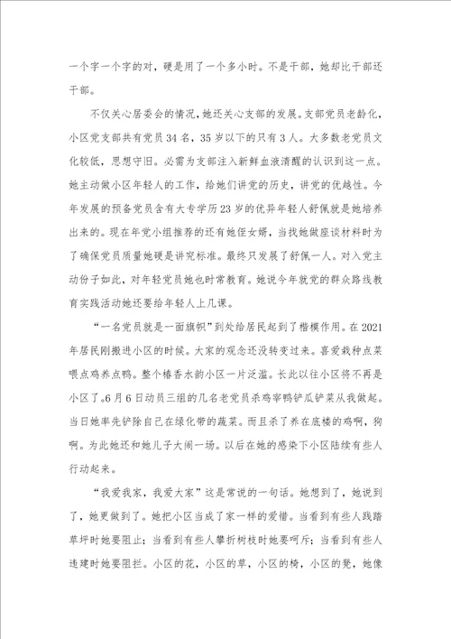 2021年小区工作者事迹材料大全各岗位五篇