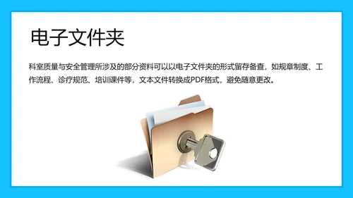 科室质量与安全管理PPT模板