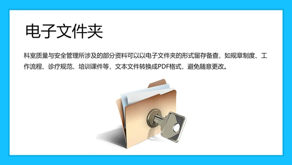 科室质量与安全管理PPT模板