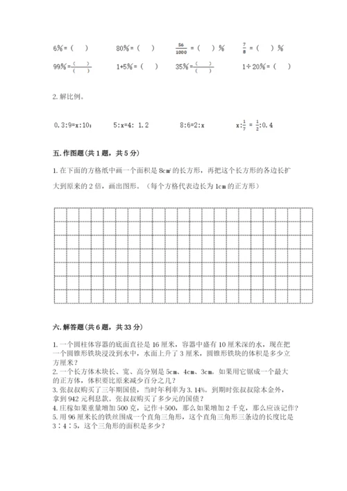 六年级下册数学期末测试卷（必刷）word版.docx