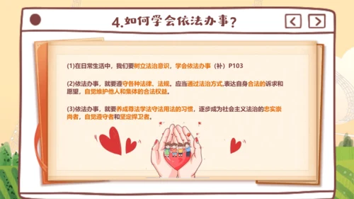 10.2 法律与我们同行 课件