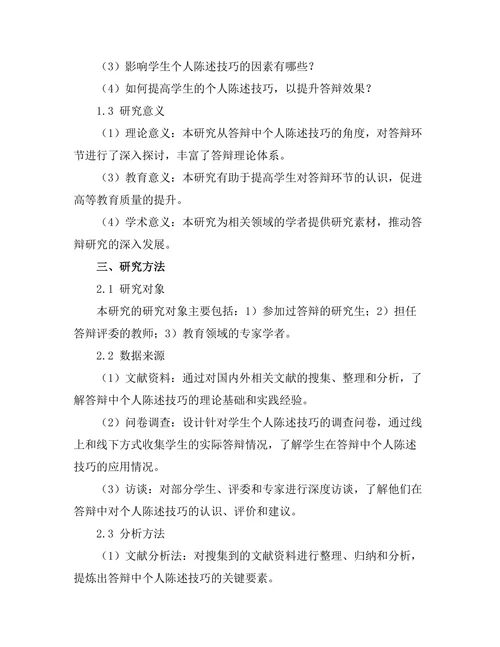 答辩中的个人陈述技巧