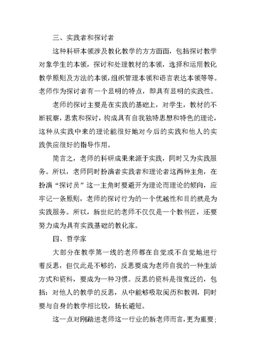 学情分析会教师发言稿