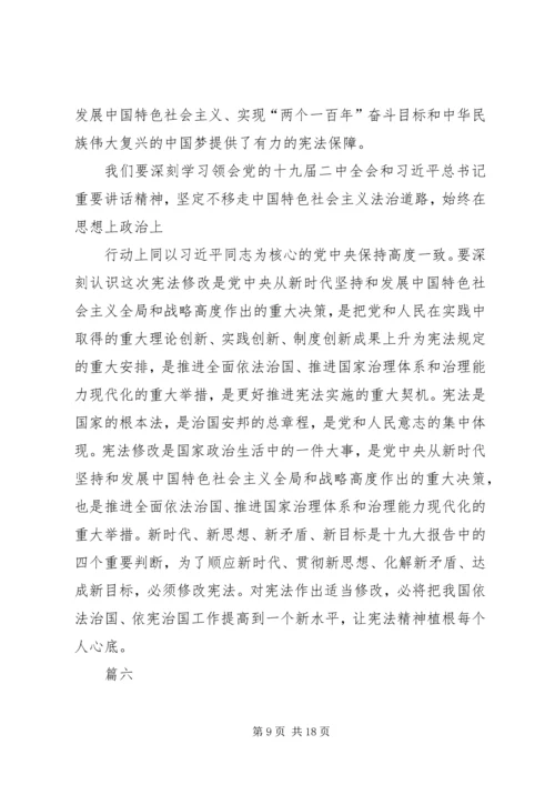 学习十九届二中全会会议精神心得体会精选10篇.docx