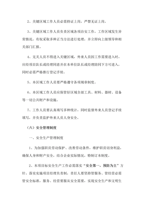 安全管理标准体系及新规制度.docx