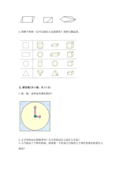 西师大版一年级下册数学第三单元 认识图形 测试卷含答案（夺分金卷）.docx