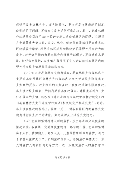 副县长在森林防火工作会致辞.docx