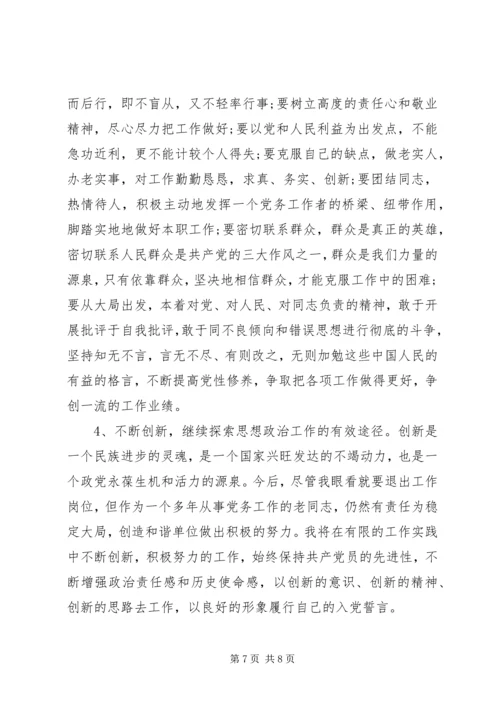 老党员的党性分析材料 (18).docx