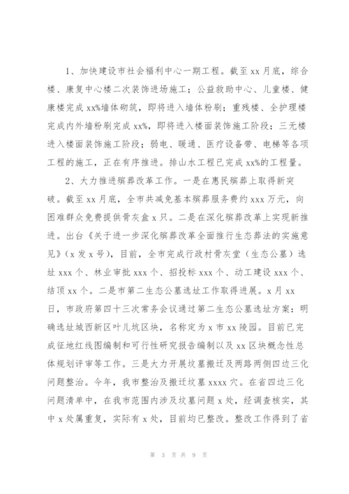 市民政局过去五年工作总结及今后五年工作规划.docx